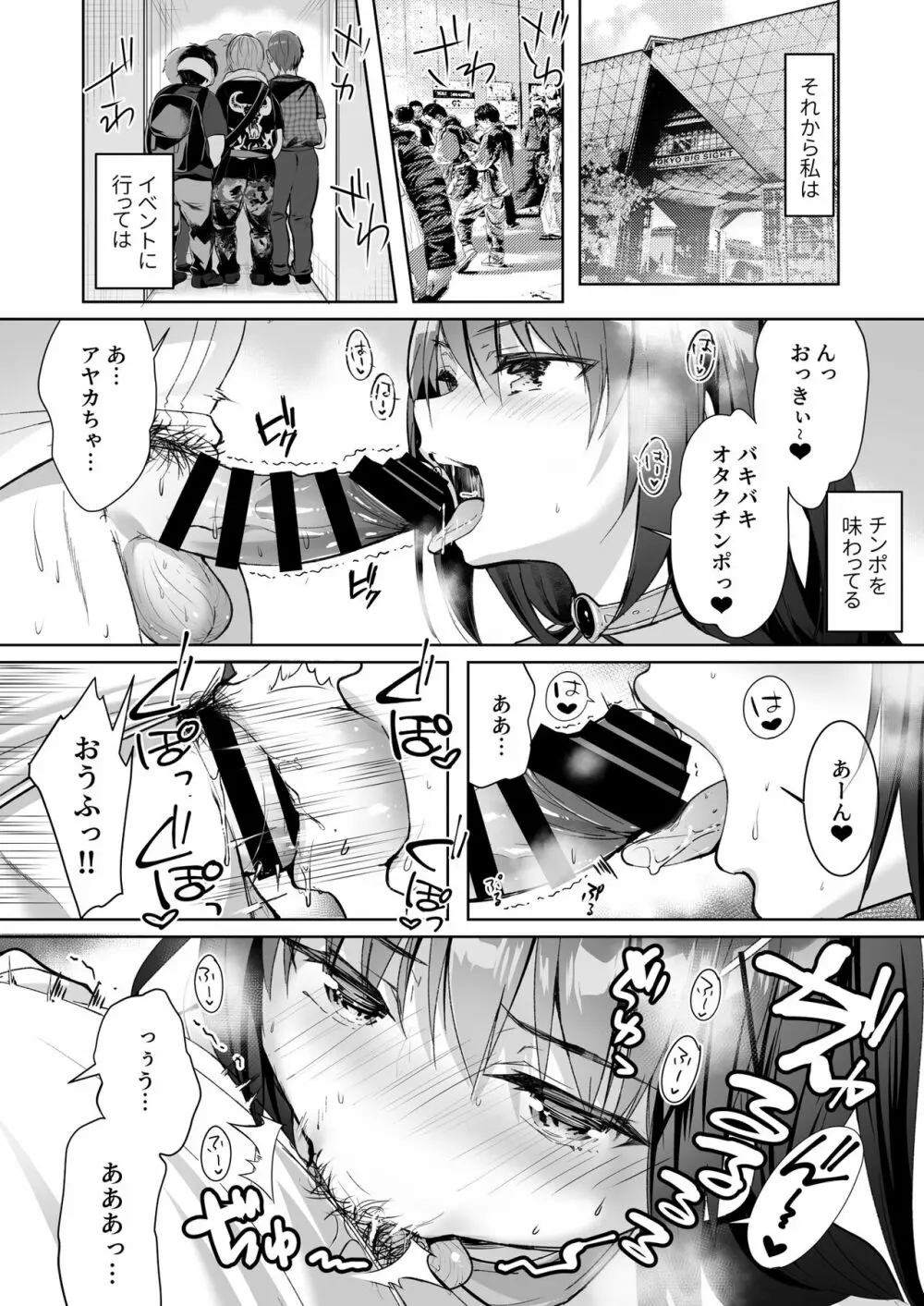 優等生のウラの姿は超ビッチレイヤー 優等生 綾香のウラオモテ - page38