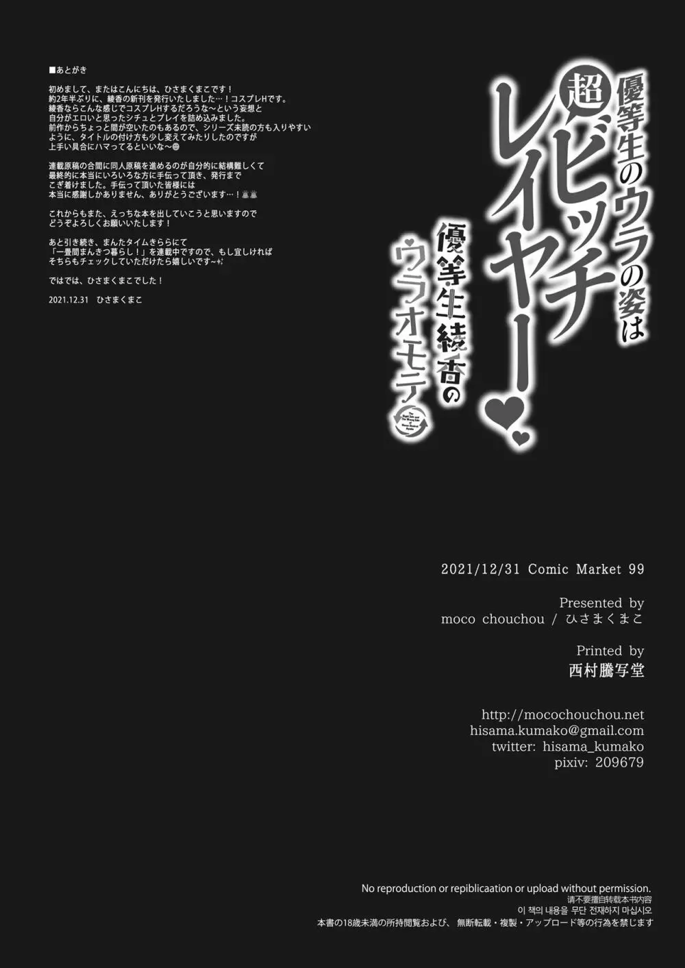 優等生のウラの姿は超ビッチレイヤー 優等生 綾香のウラオモテ - page44