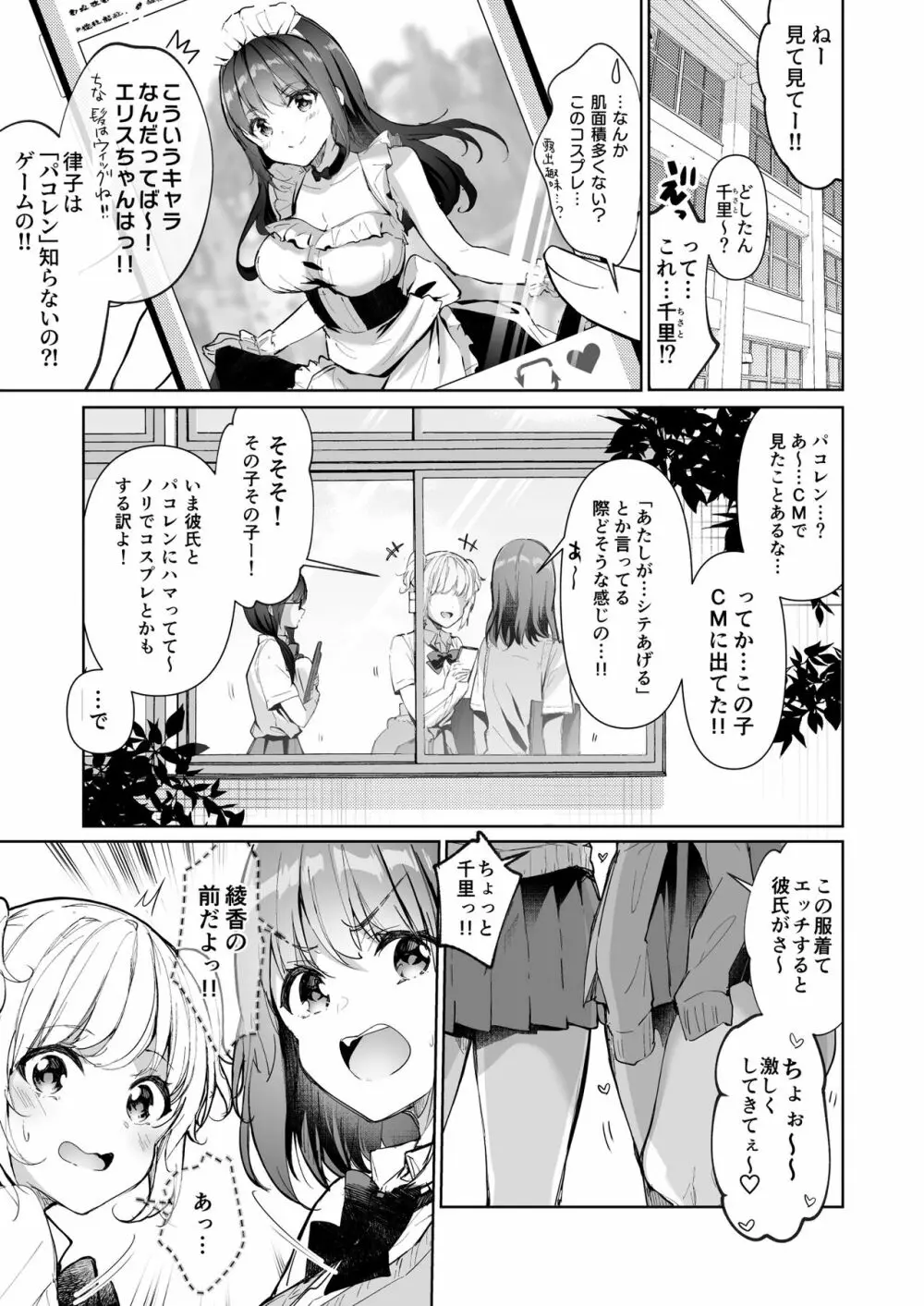 優等生のウラの姿は超ビッチレイヤー 優等生 綾香のウラオモテ - page5
