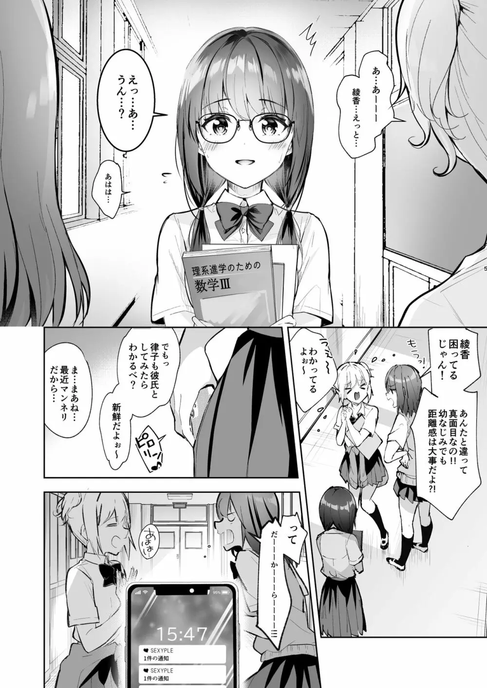 優等生のウラの姿は超ビッチレイヤー 優等生 綾香のウラオモテ - page6