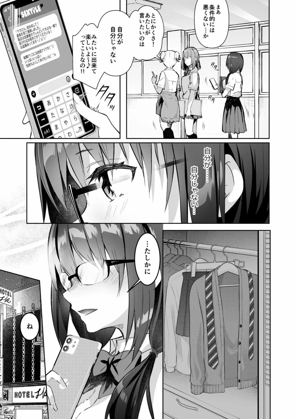 優等生のウラの姿は超ビッチレイヤー 優等生 綾香のウラオモテ - page7
