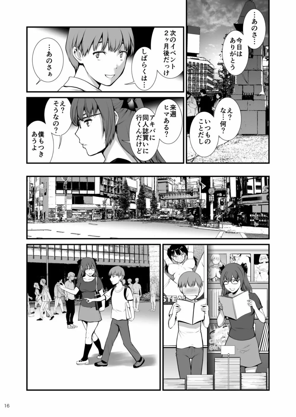 地味子ダイアリーFour - page15