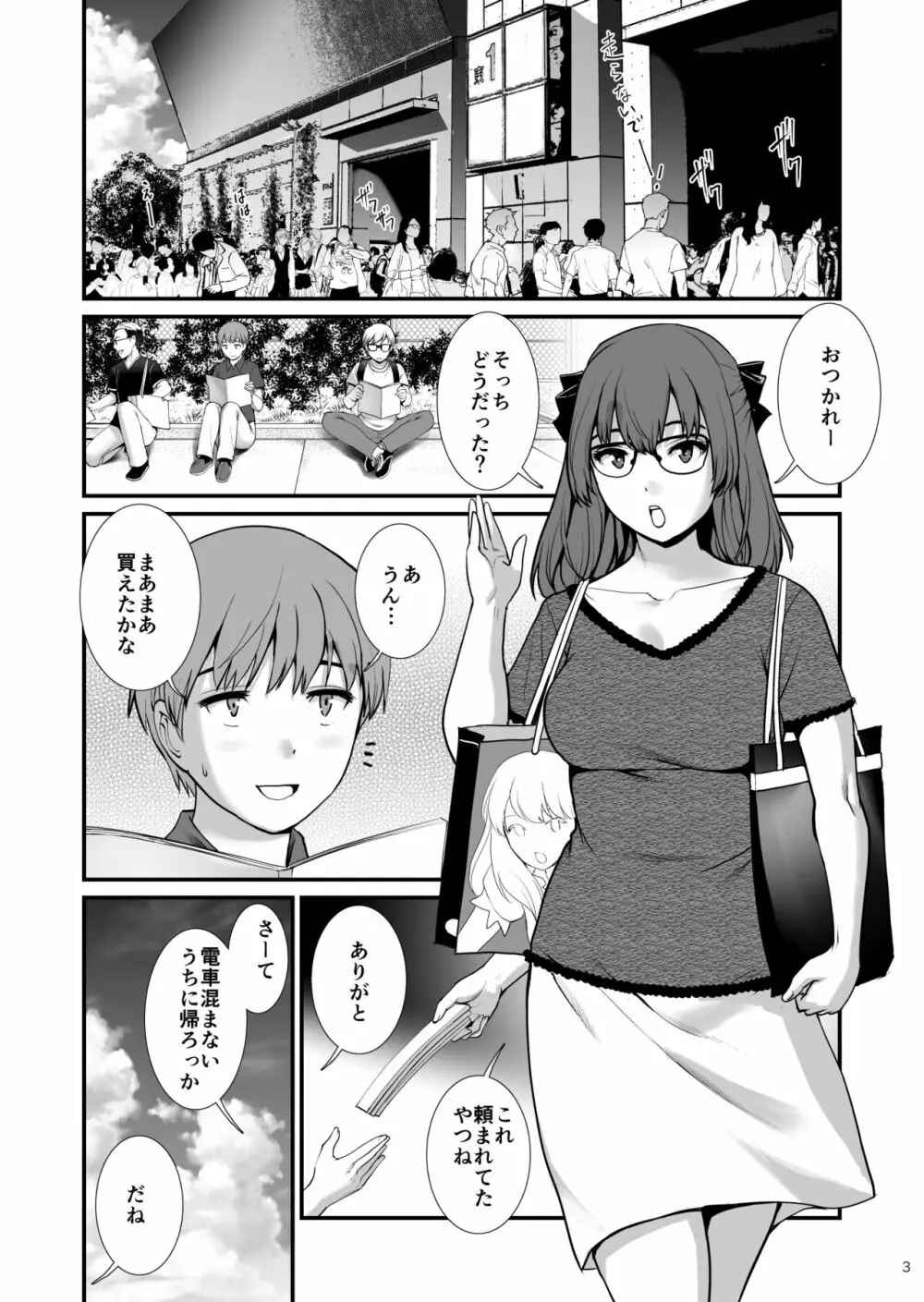 地味子ダイアリーFour - page2