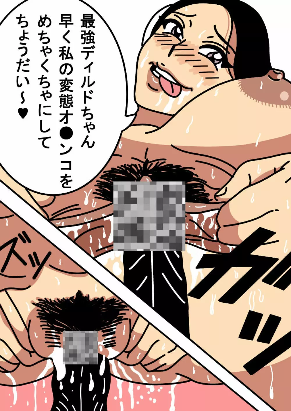 最強ディルド - page4