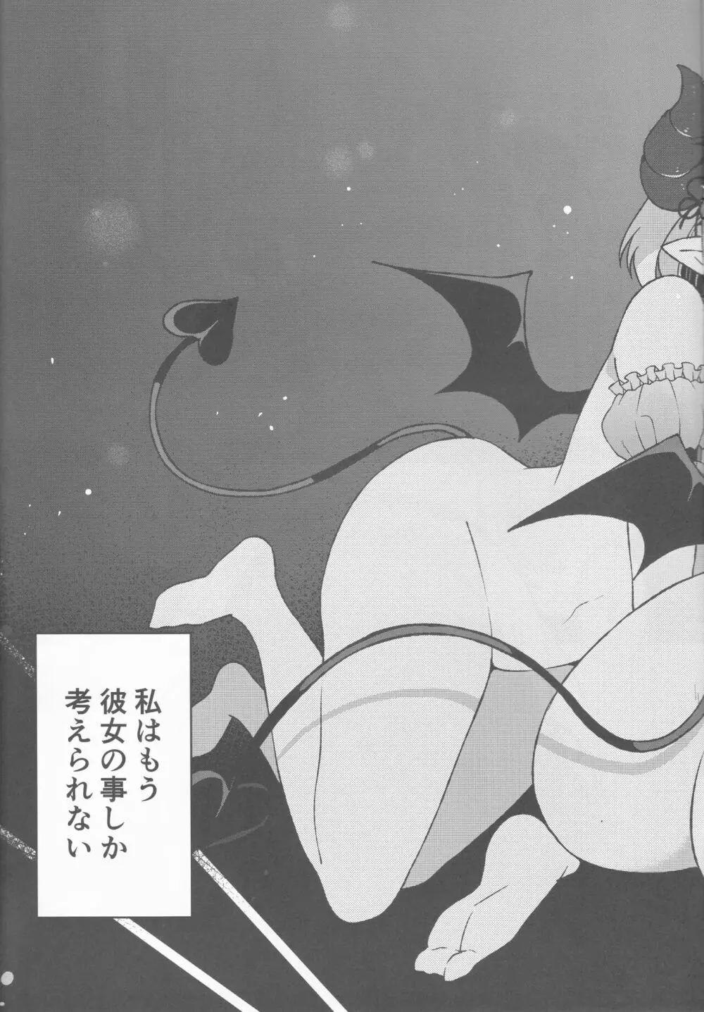 サキュバス新人メイドが着任しました - page8