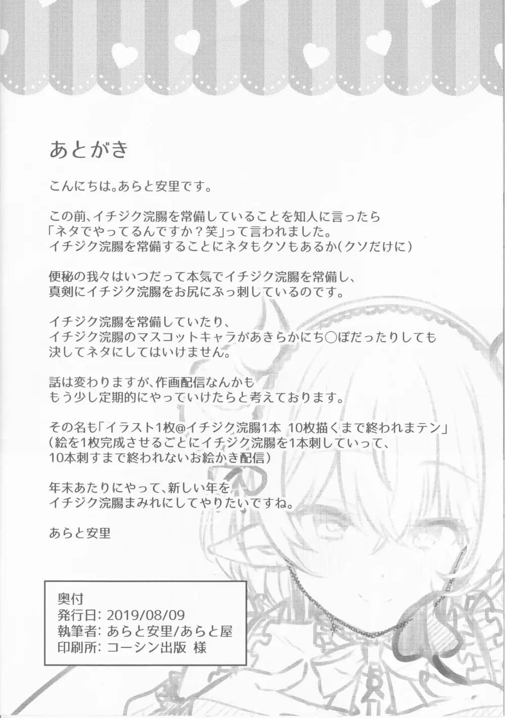 サキュバス新人メイドが着任しました - page9