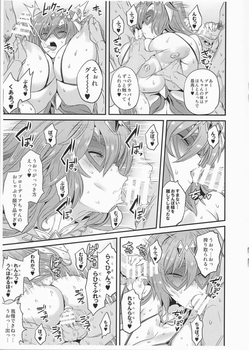 夏の獣のパコダンス - page5