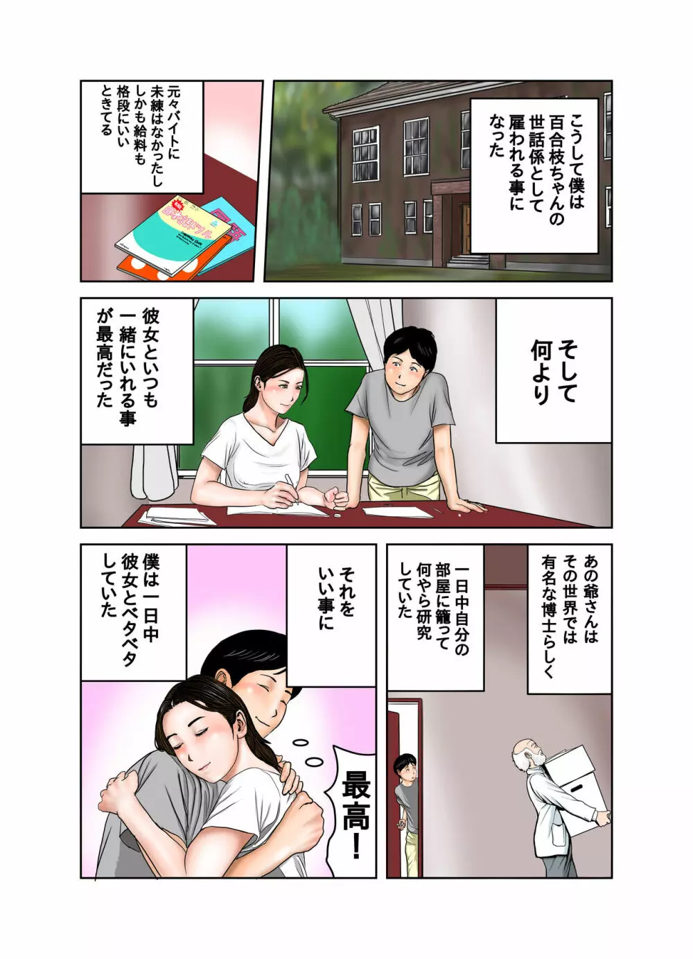 博士と博士の異常な愛情 純愛編 - page16