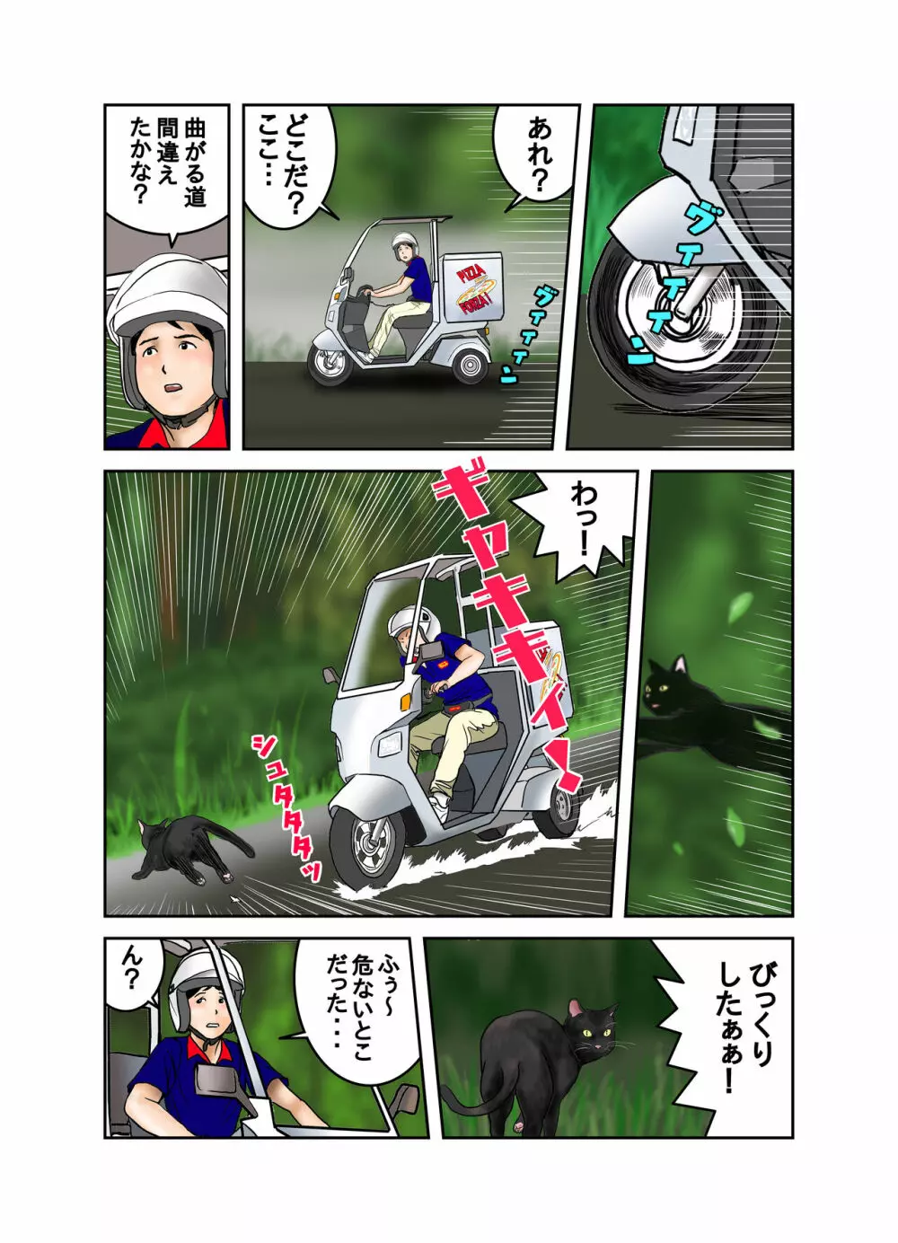 博士と博士の異常な愛情 純愛編 - page2