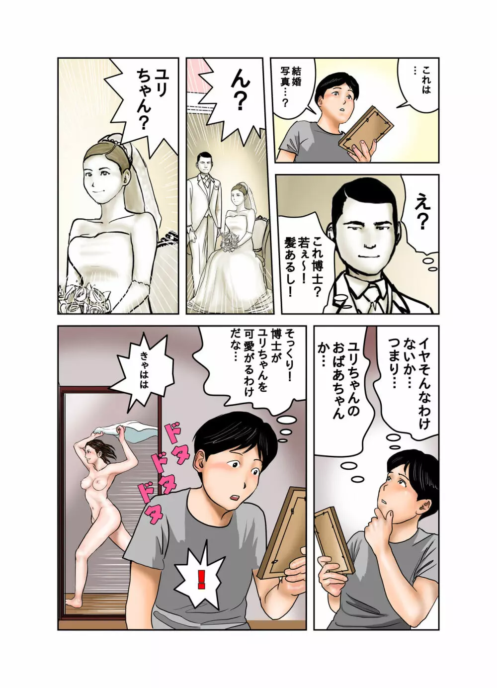 博士と博士の異常な愛情 純愛編 - page42