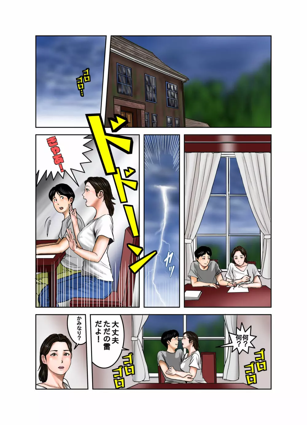 博士と博士の異常な愛情 純愛編 - page44