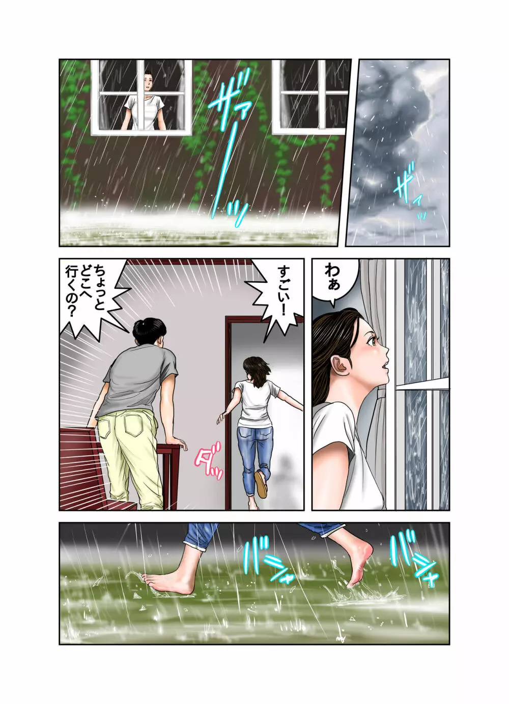 博士と博士の異常な愛情 純愛編 - page45