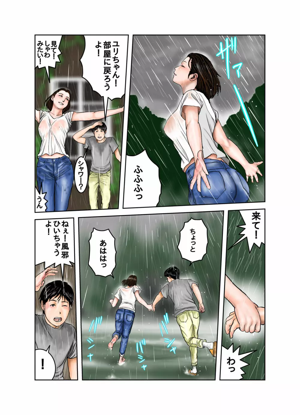 博士と博士の異常な愛情 純愛編 - page46
