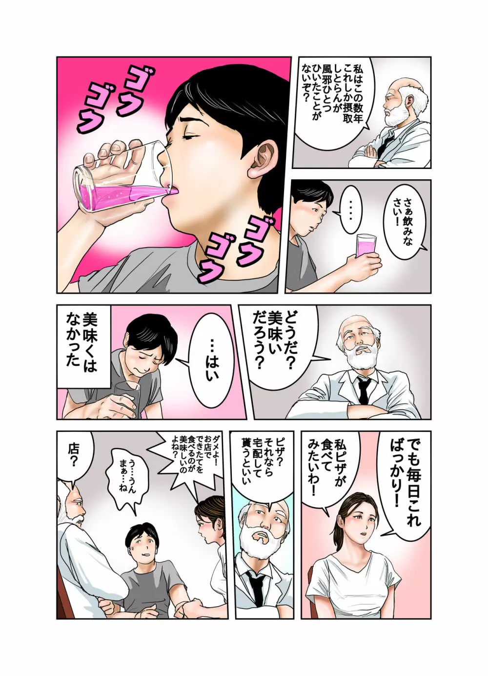 博士と博士の異常な愛情 純愛編 - page58