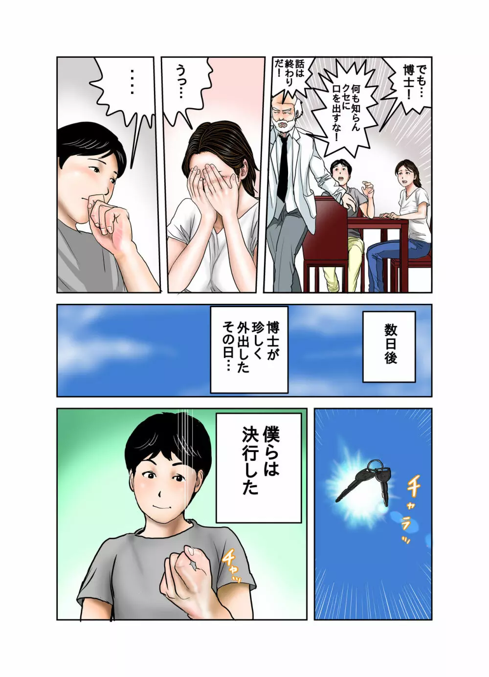 博士と博士の異常な愛情 純愛編 - page60