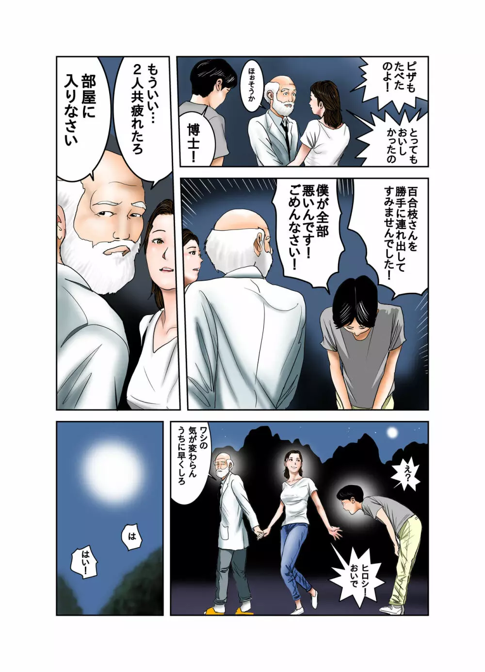 博士と博士の異常な愛情 純愛編 - page76