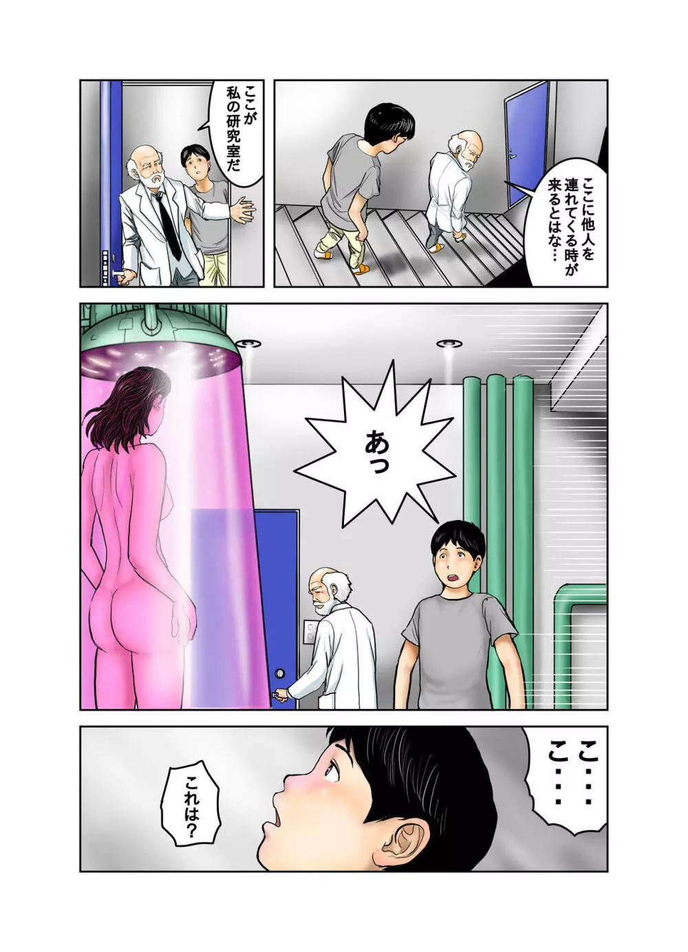 博士と博士の異常な愛情 純愛編 - page79