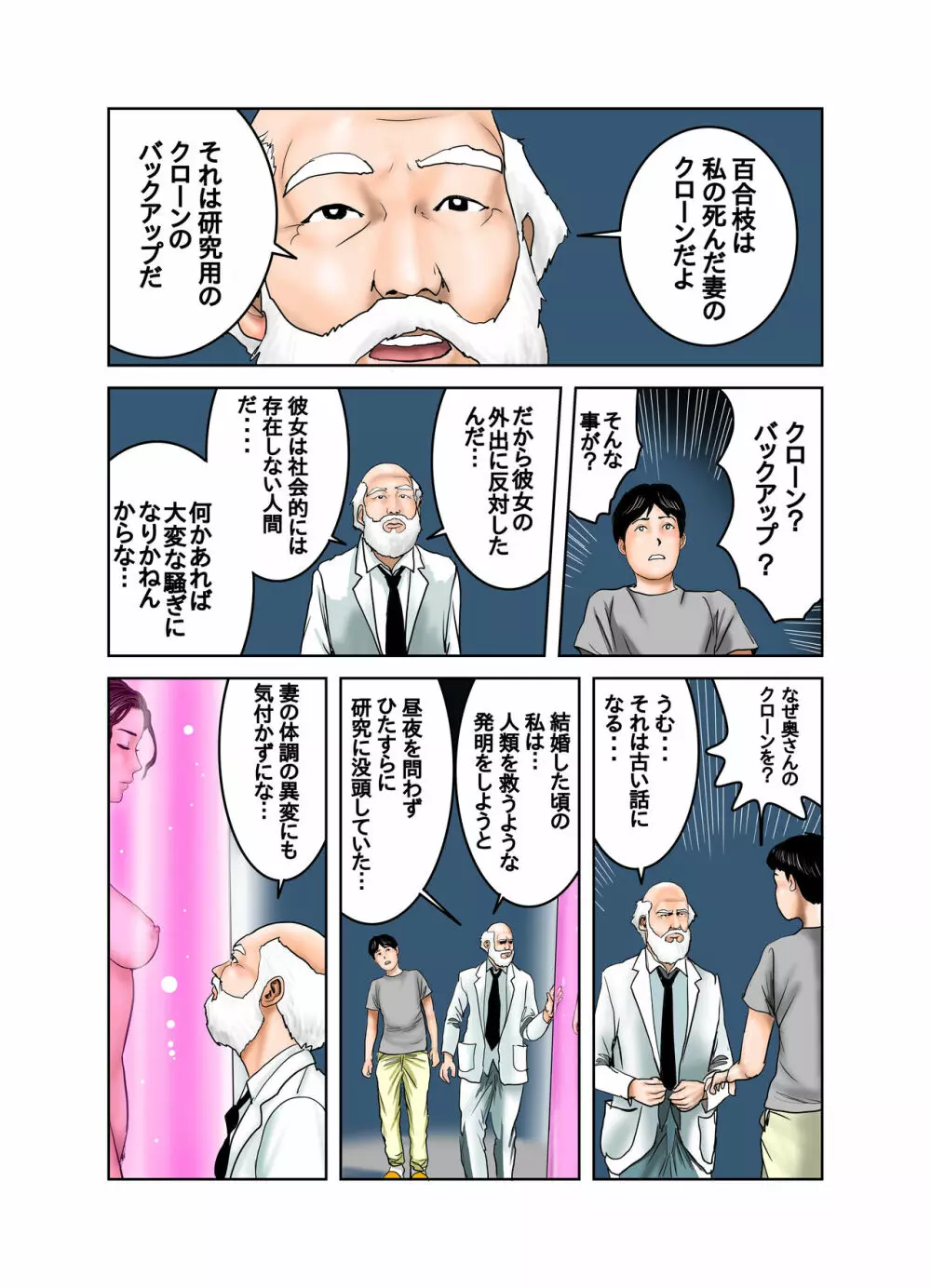 博士と博士の異常な愛情 純愛編 - page82