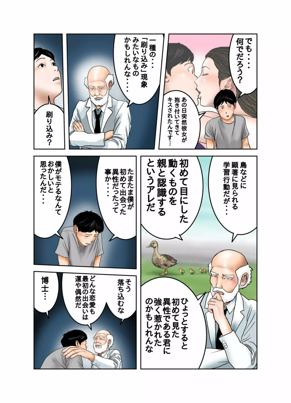 博士と博士の異常な愛情 純愛編 - page84