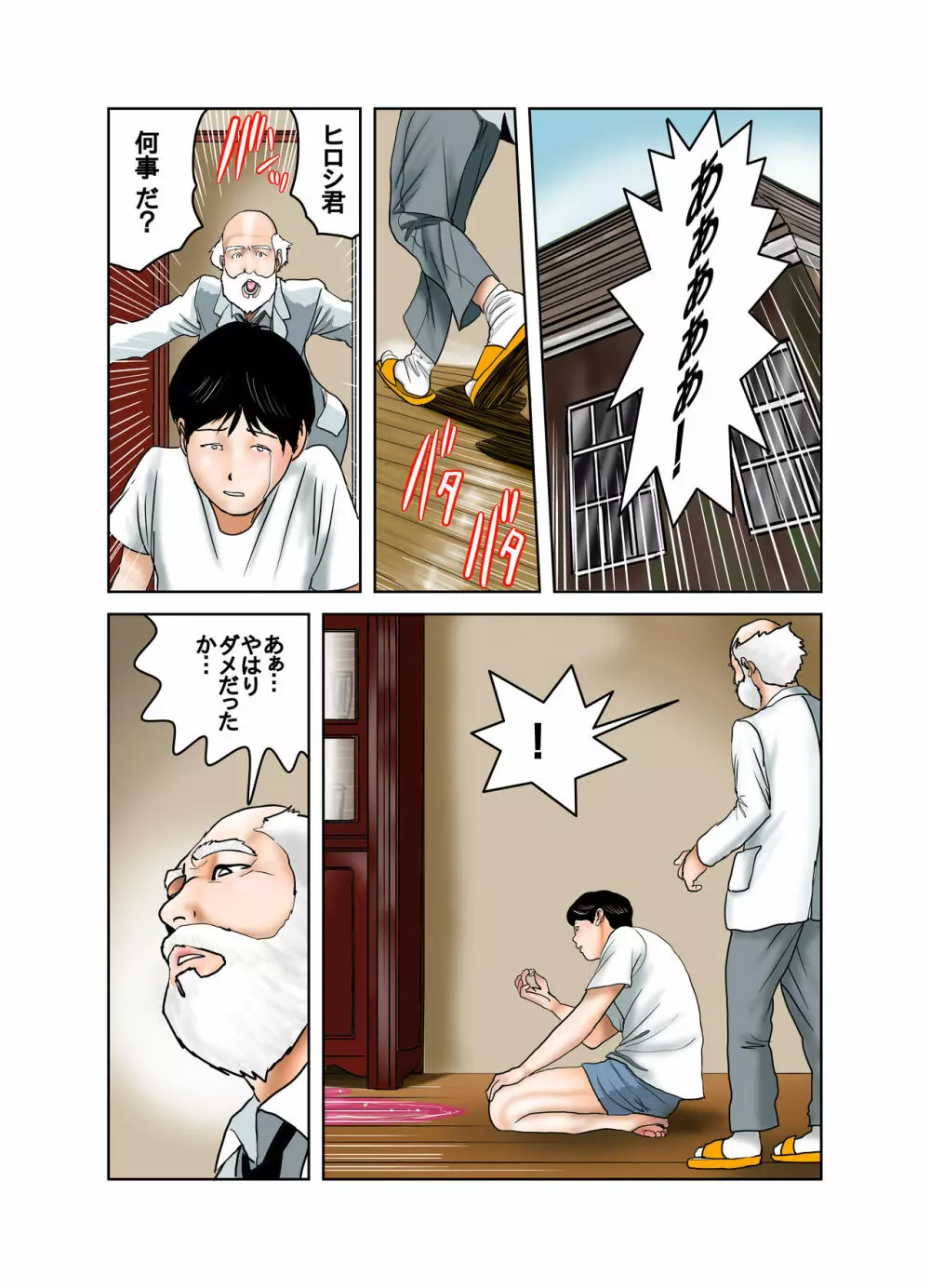 博士と博士の異常な愛情 純愛編 - page93
