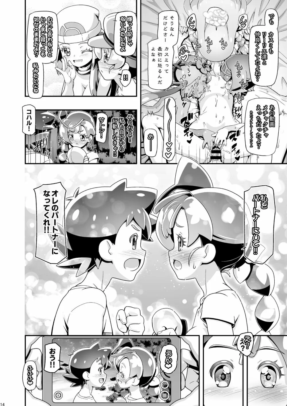 PM GALS ヒカリ&コハル - page13