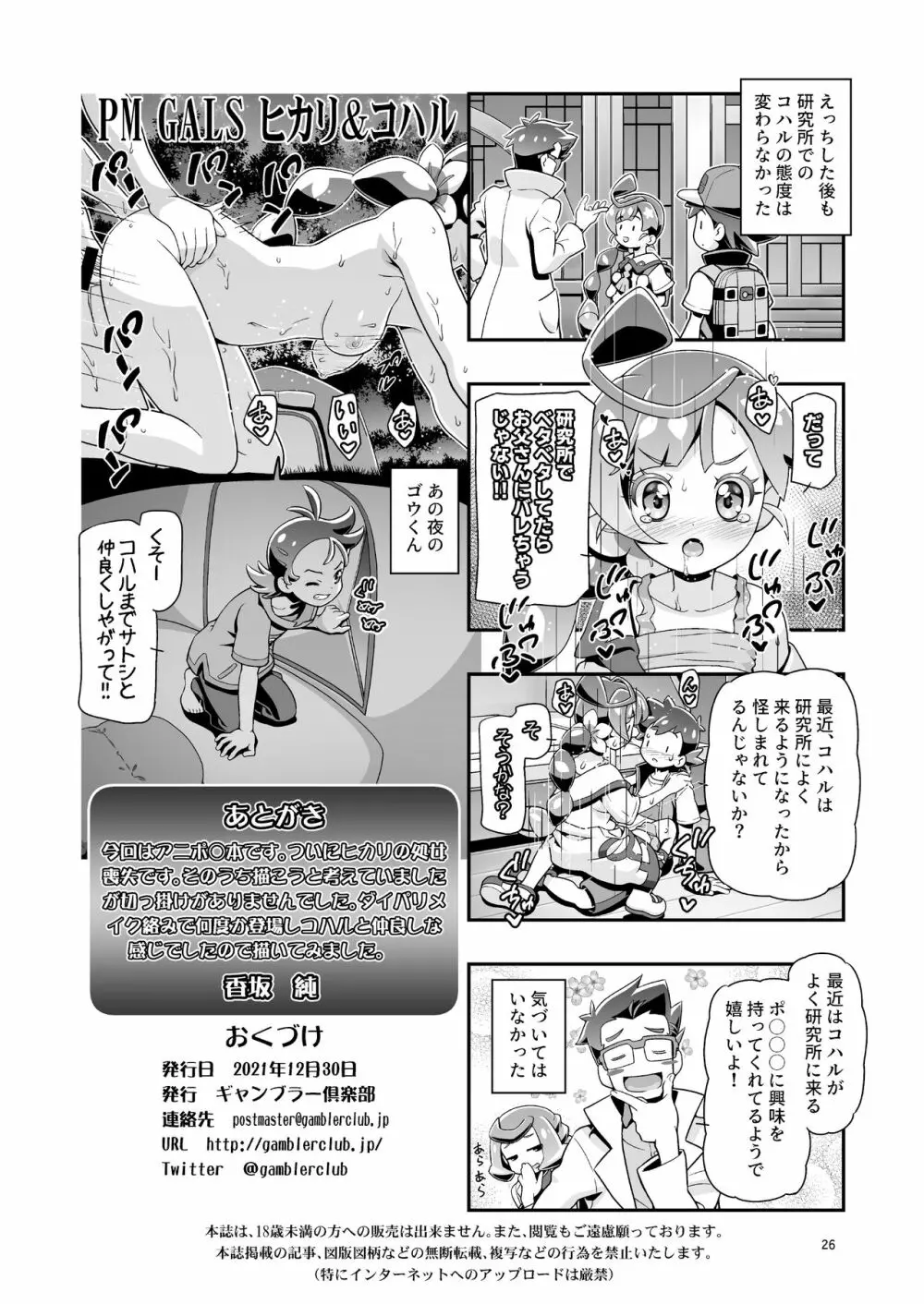 PM GALS ヒカリ&コハル - page25