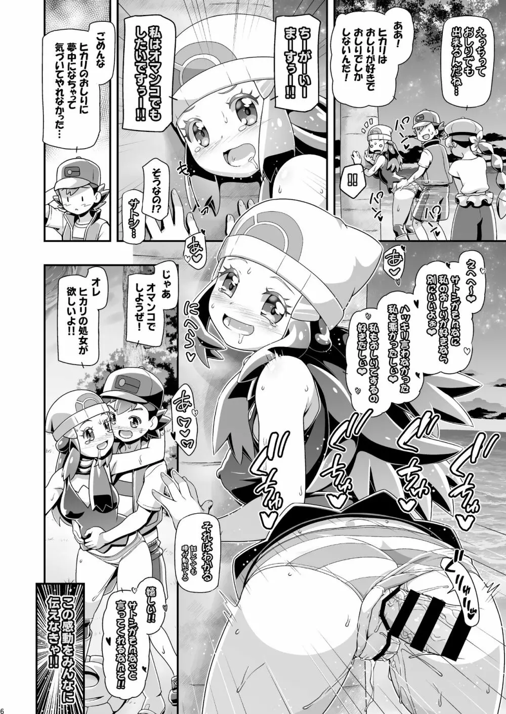 PM GALS ヒカリ&コハル - page5