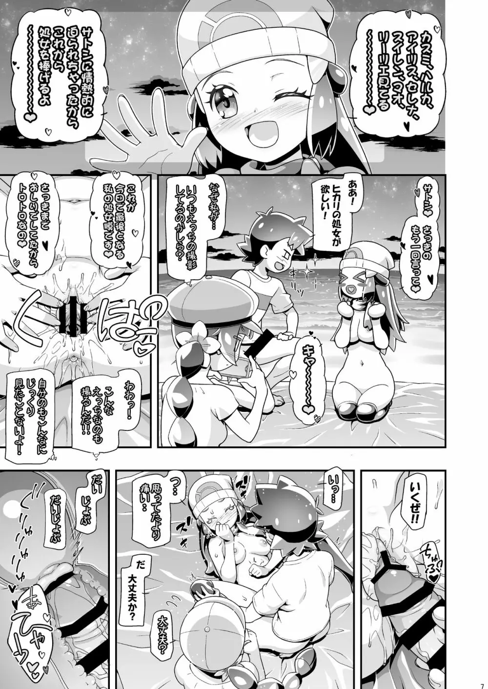 PM GALS ヒカリ&コハル - page6
