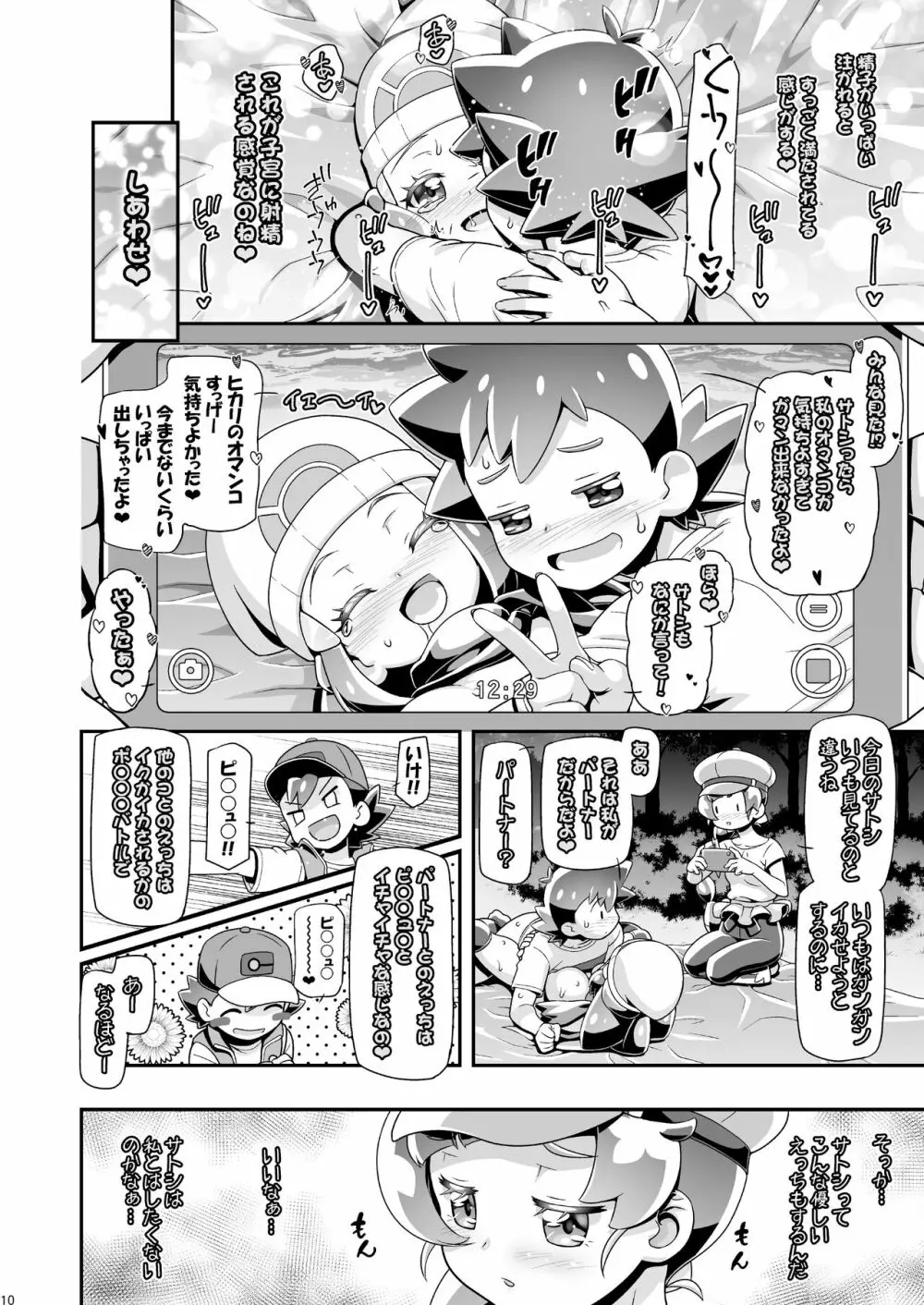 PM GALS ヒカリ&コハル - page9
