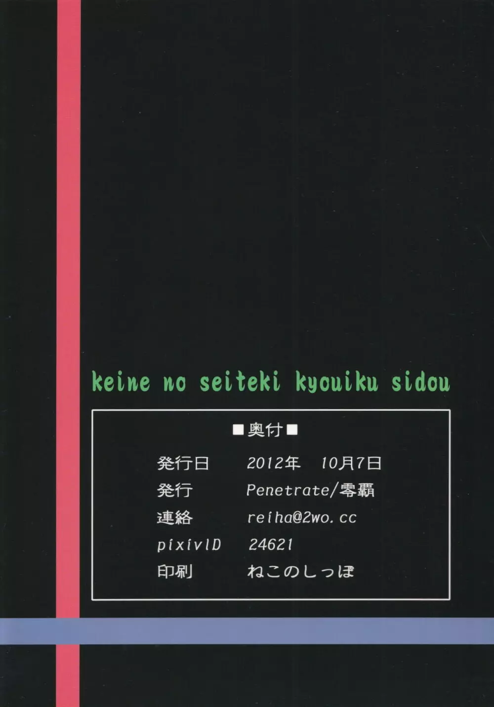 慧音の性的教育指導 - page18