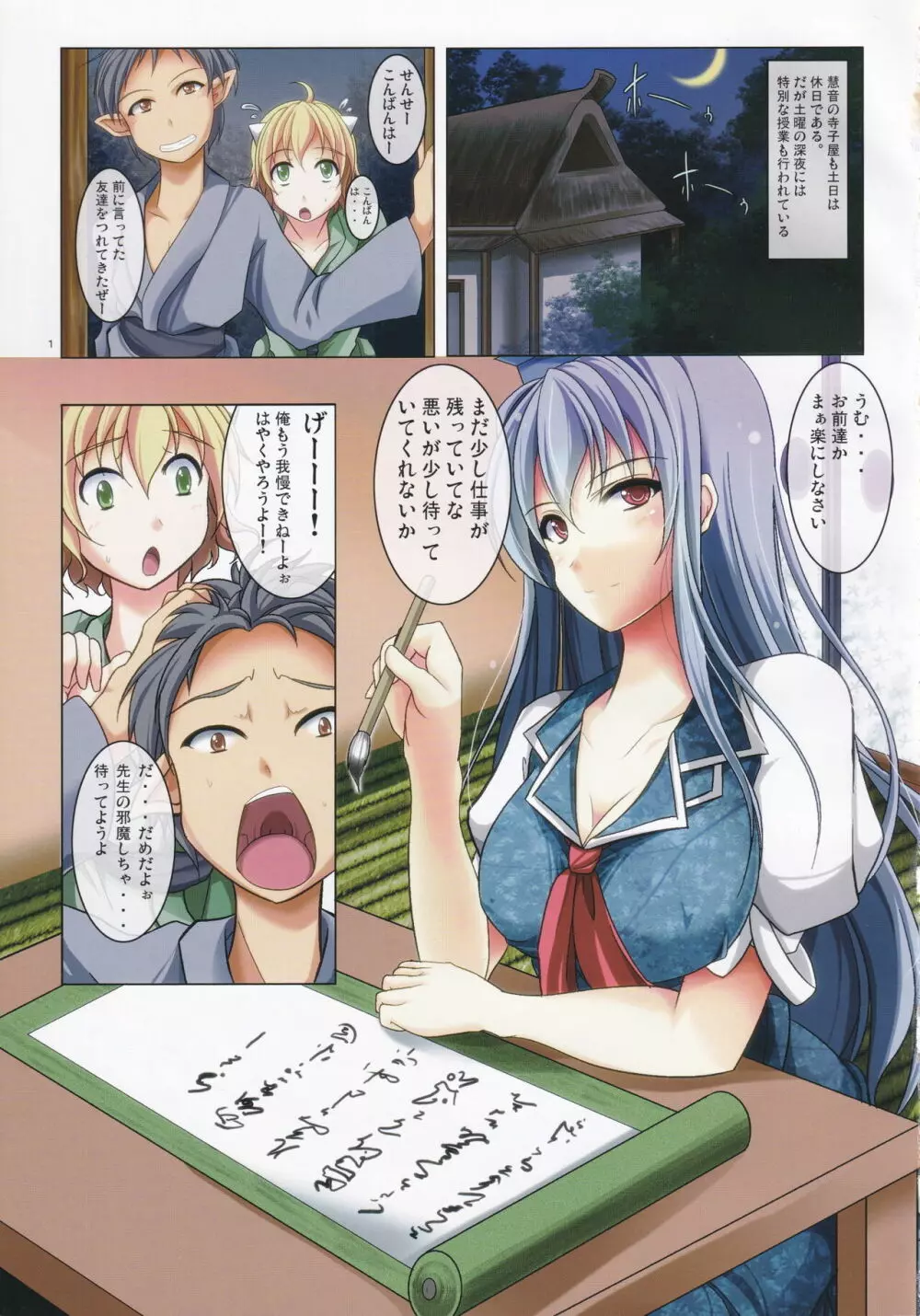 慧音の性的教育指導 - page2