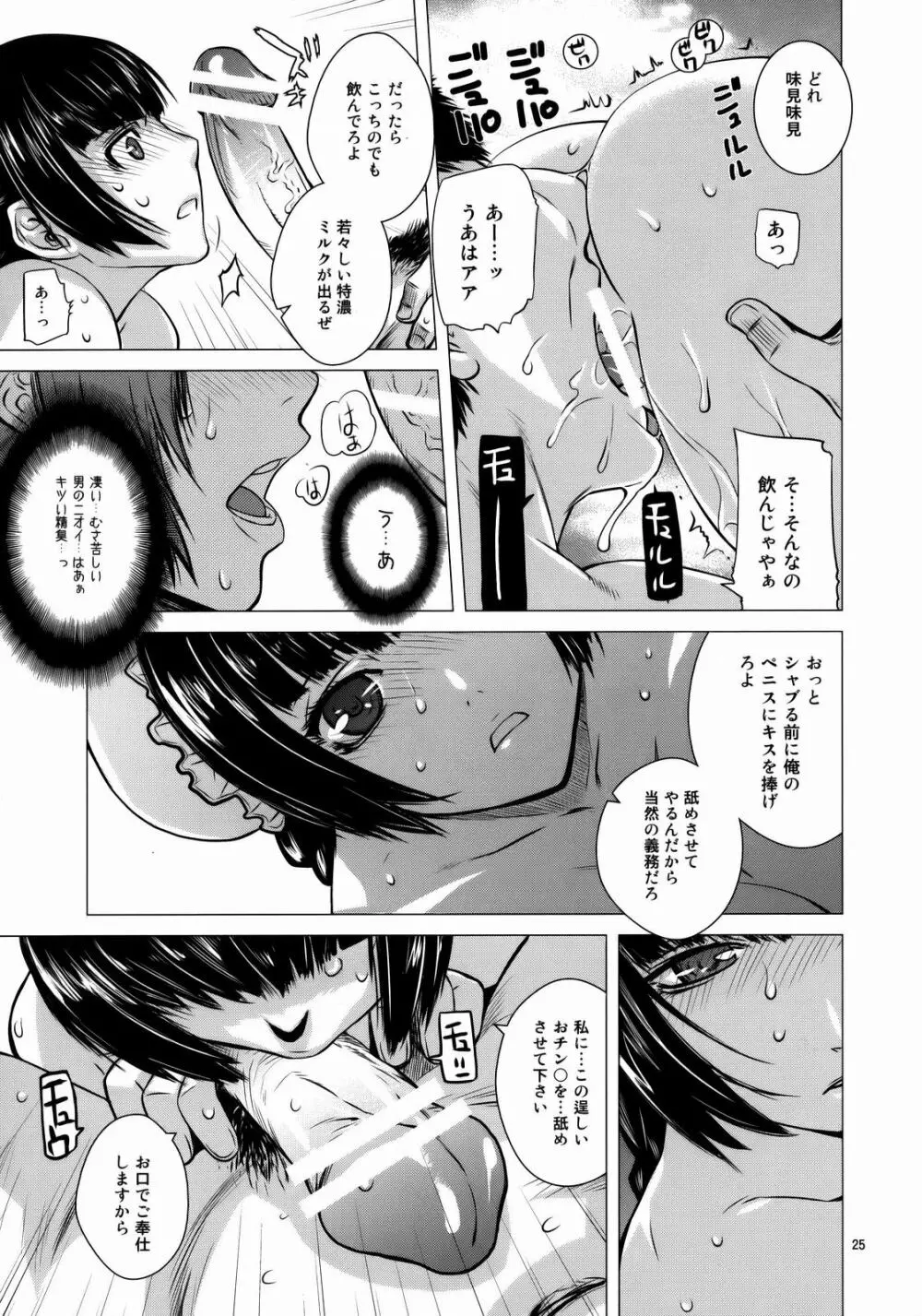 DRAIN - page24