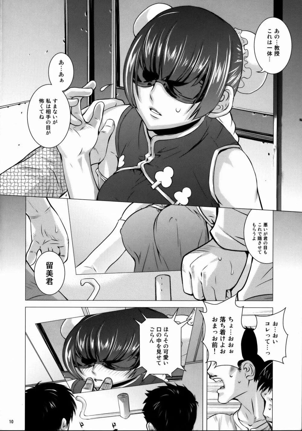 DRAIN - page9