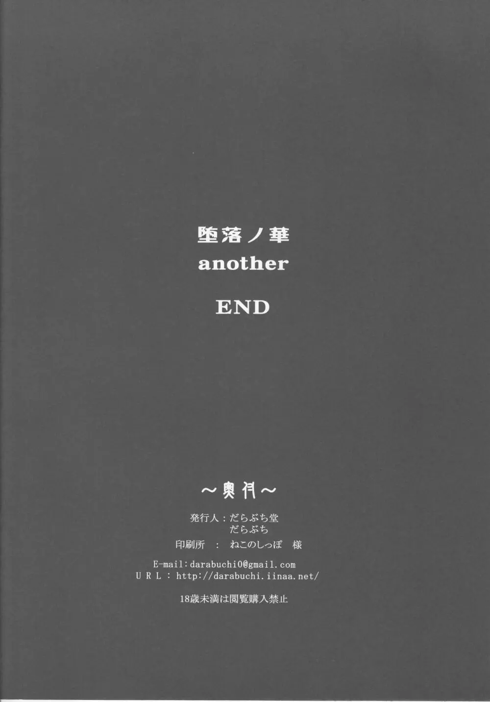 堕落ノ華 another - page8