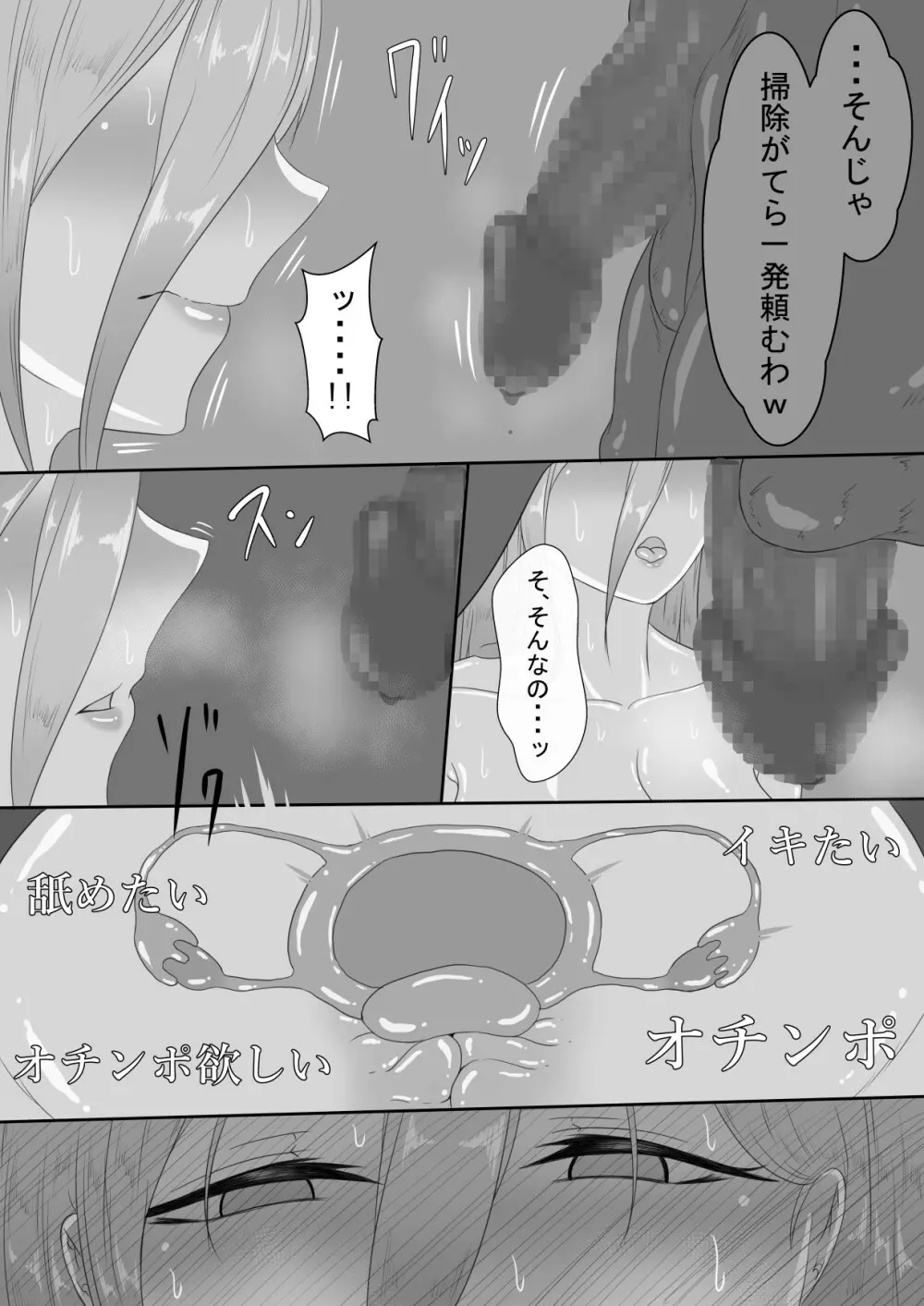 『7日間の寝取らせ記録』～妻視点～ 第3話 - page22