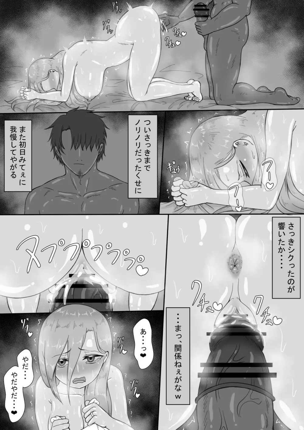 『7日間の寝取らせ記録』～妻視点～ 第3話 - page44