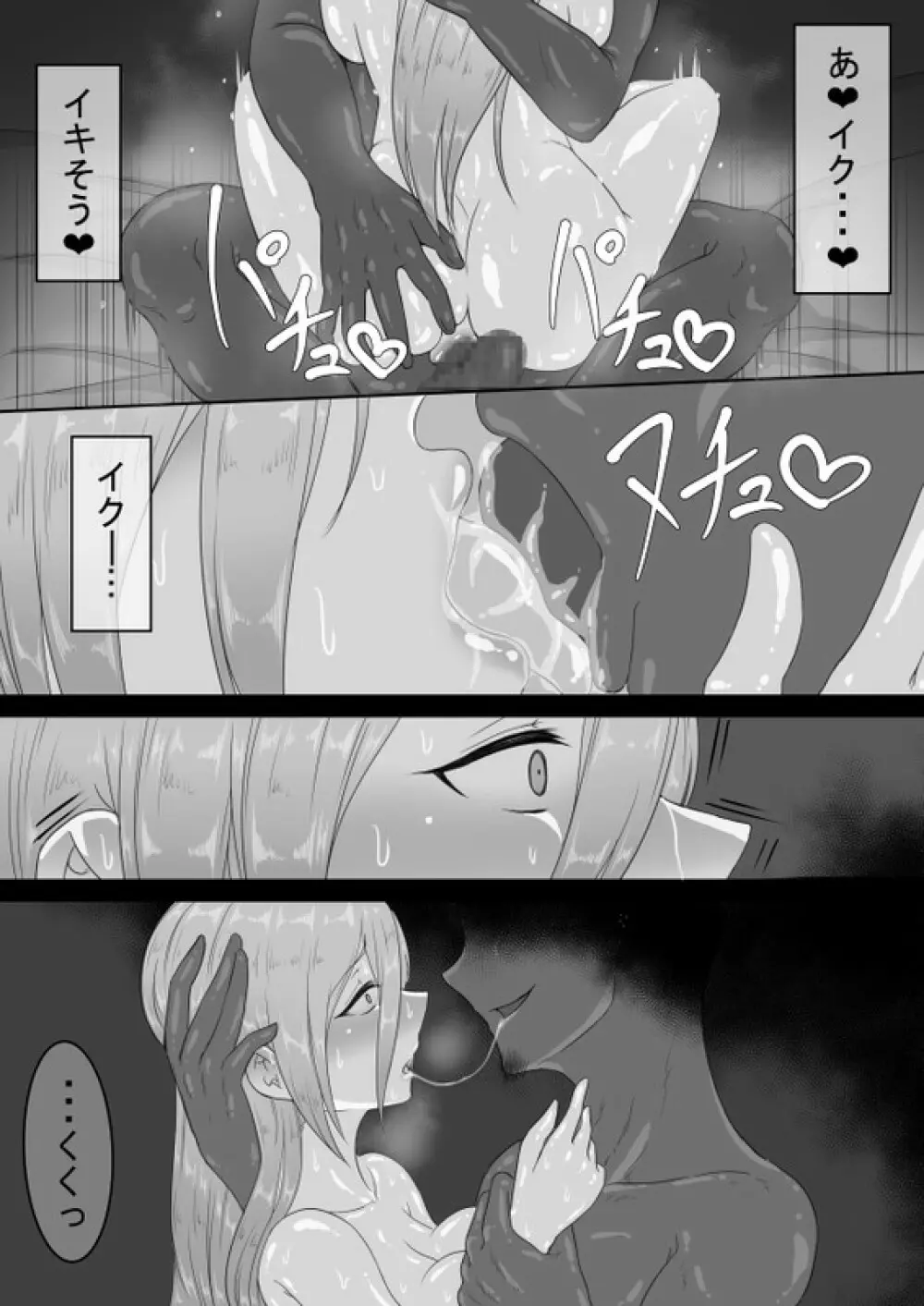 『7日間の寝取らせ記録』～妻視点～ 第3話 - page5
