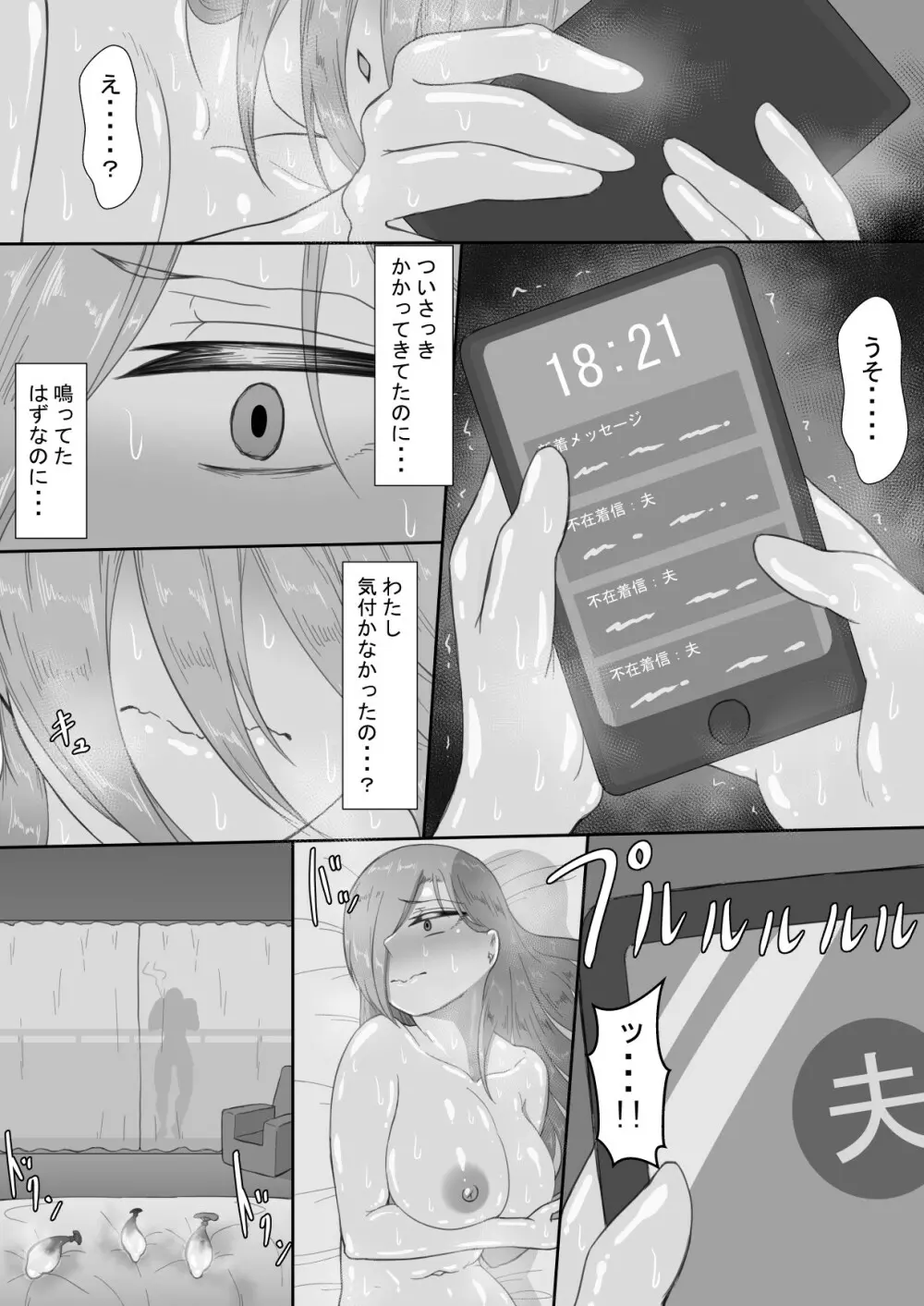 『7日間の寝取らせ記録』～妻視点～ 第3話 - page56