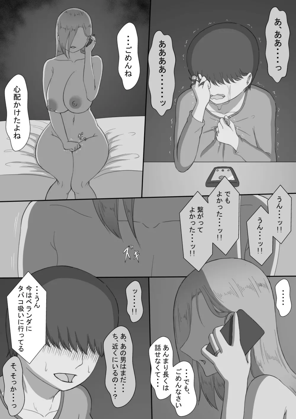 『7日間の寝取らせ記録』～妻視点～ 第3話 - page58