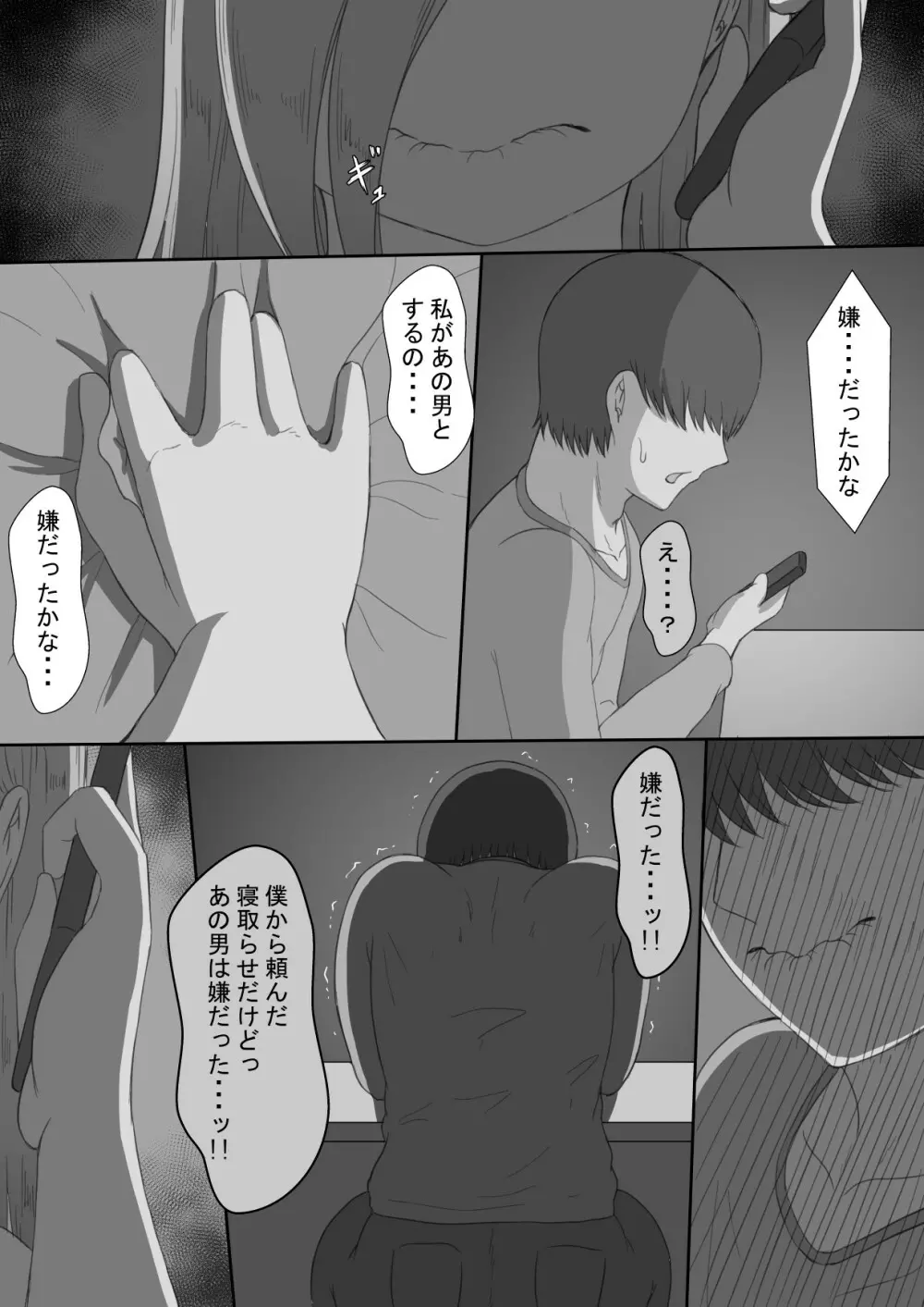 『7日間の寝取らせ記録』～妻視点～ 第3話 - page59