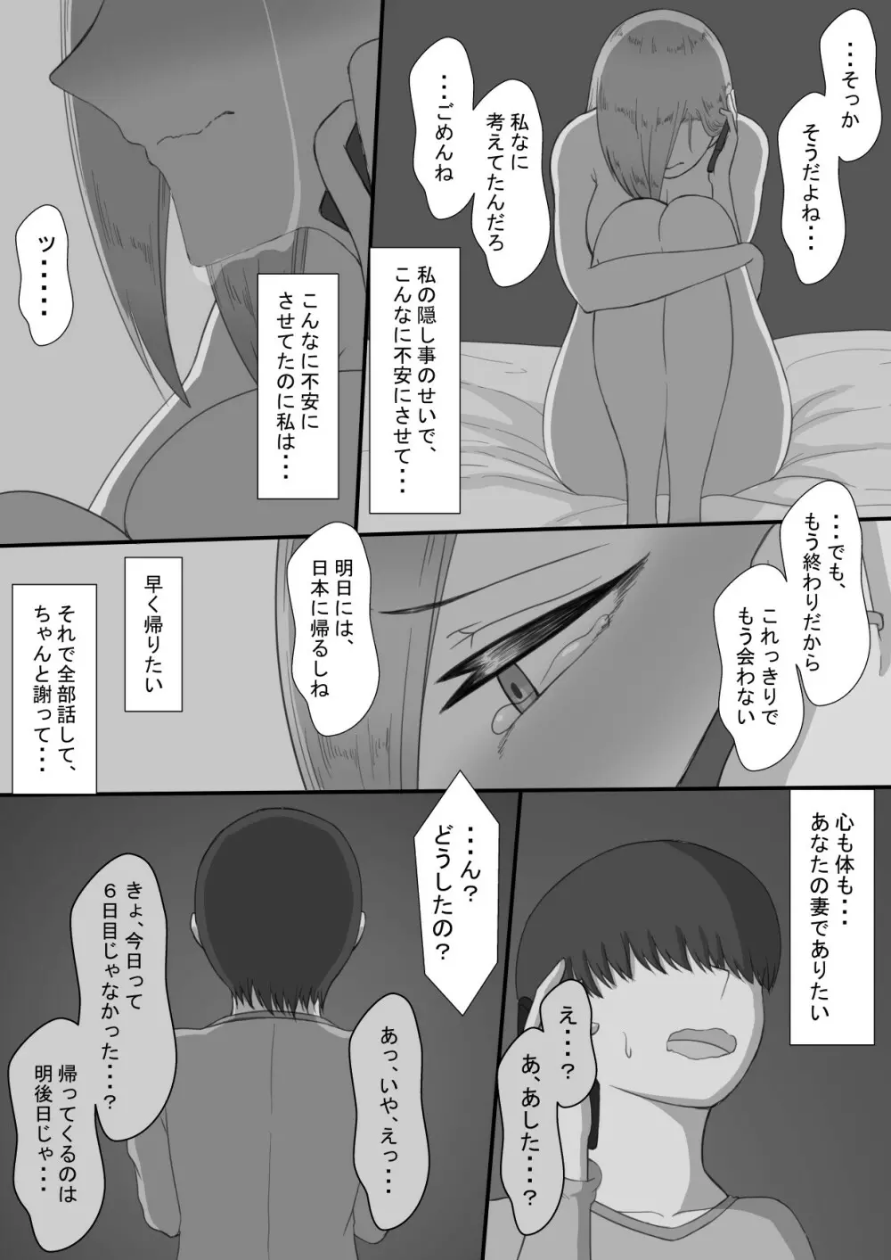 『7日間の寝取らせ記録』～妻視点～ 第3話 - page60