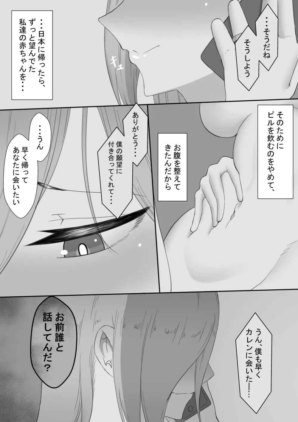 『7日間の寝取らせ記録』～妻視点～ 第3話 - page63