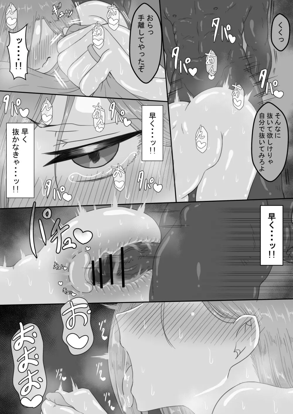 『7日間の寝取らせ記録』～妻視点～ 第3話 - page68