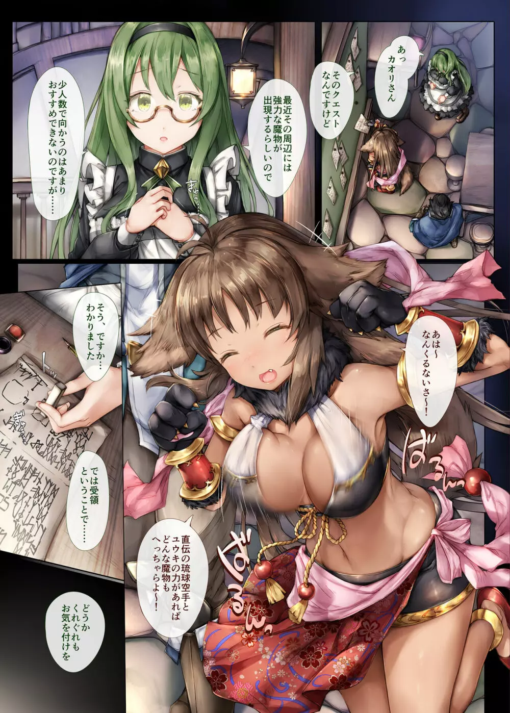 戦いに負けた少女の記録 ～カオリ編～ - page3