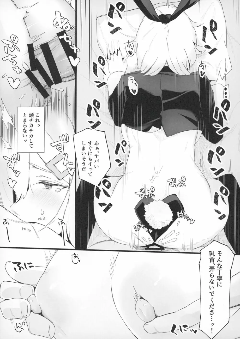 ハマカゼトリートバニー - page16