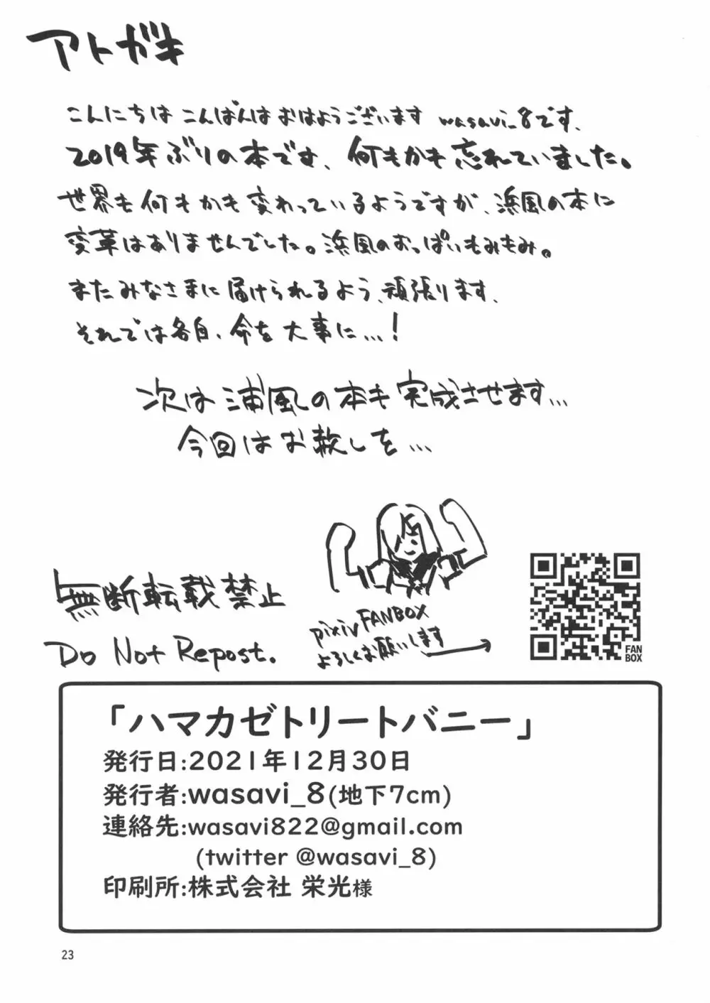 ハマカゼトリートバニー - page22