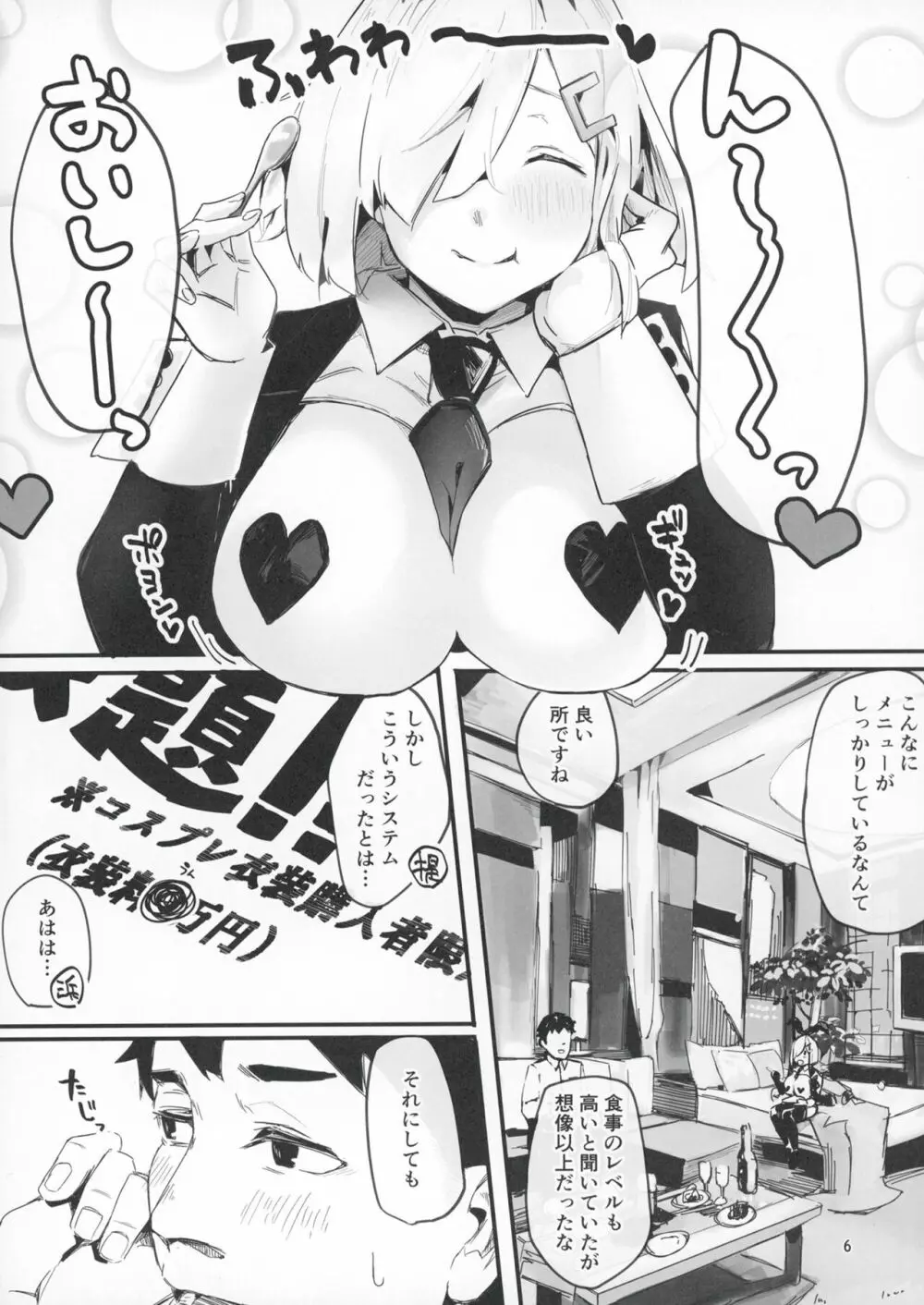 ハマカゼトリートバニー - page5