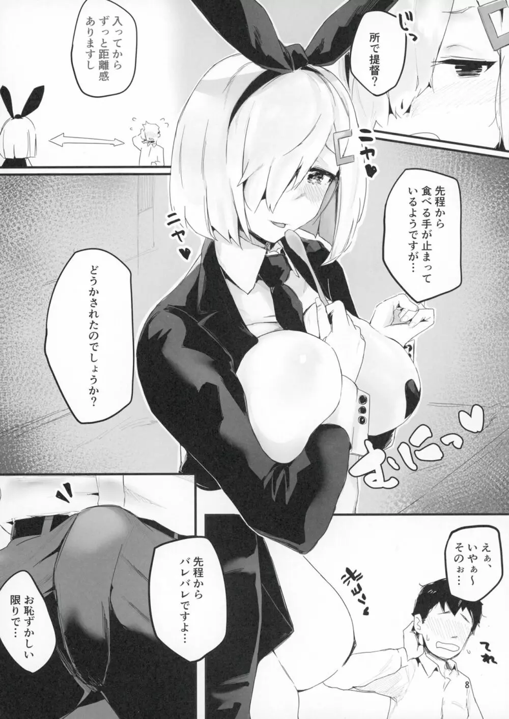 ハマカゼトリートバニー - page7