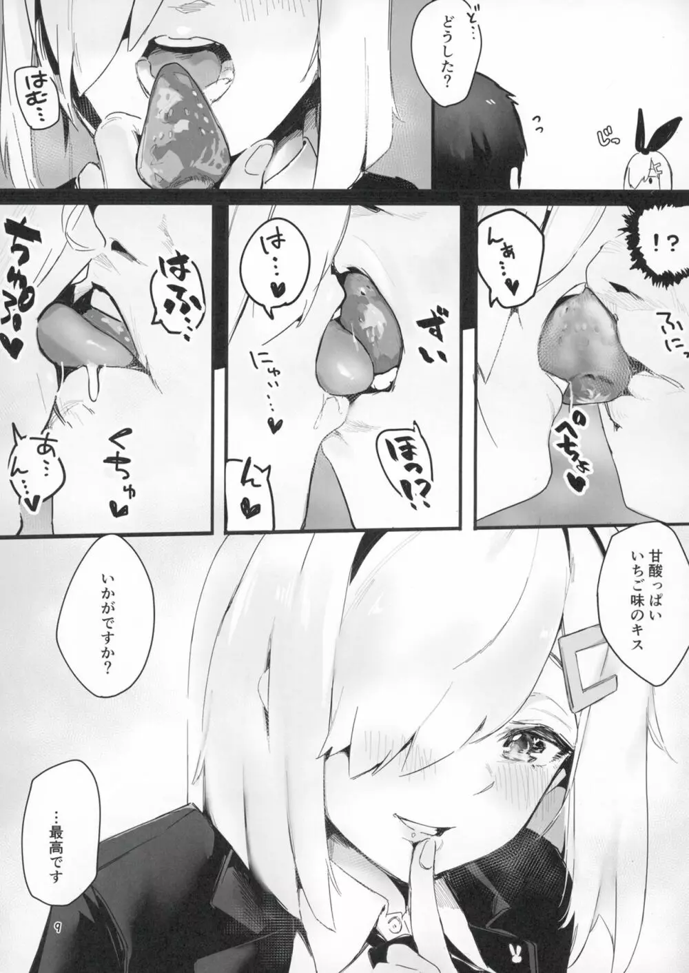ハマカゼトリートバニー - page8