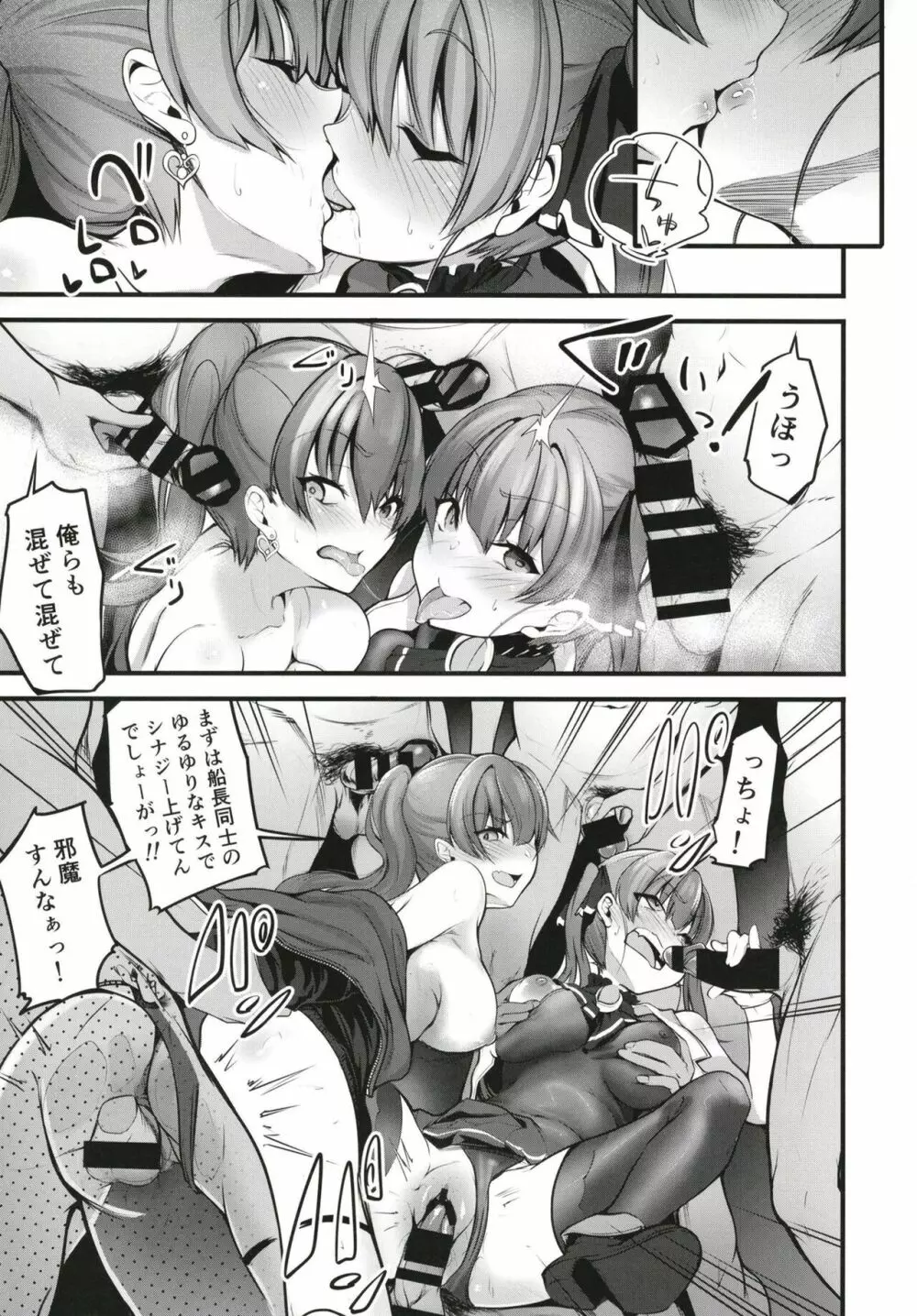 船長の出航乱交本 - page14
